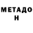 Метадон белоснежный Andrey Pavlyuk