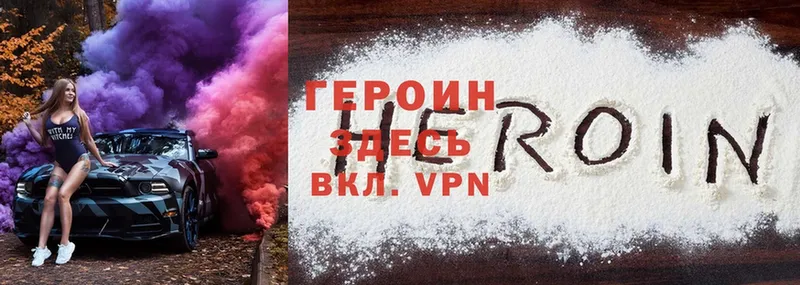 ГЕРОИН Heroin  Орехово-Зуево 